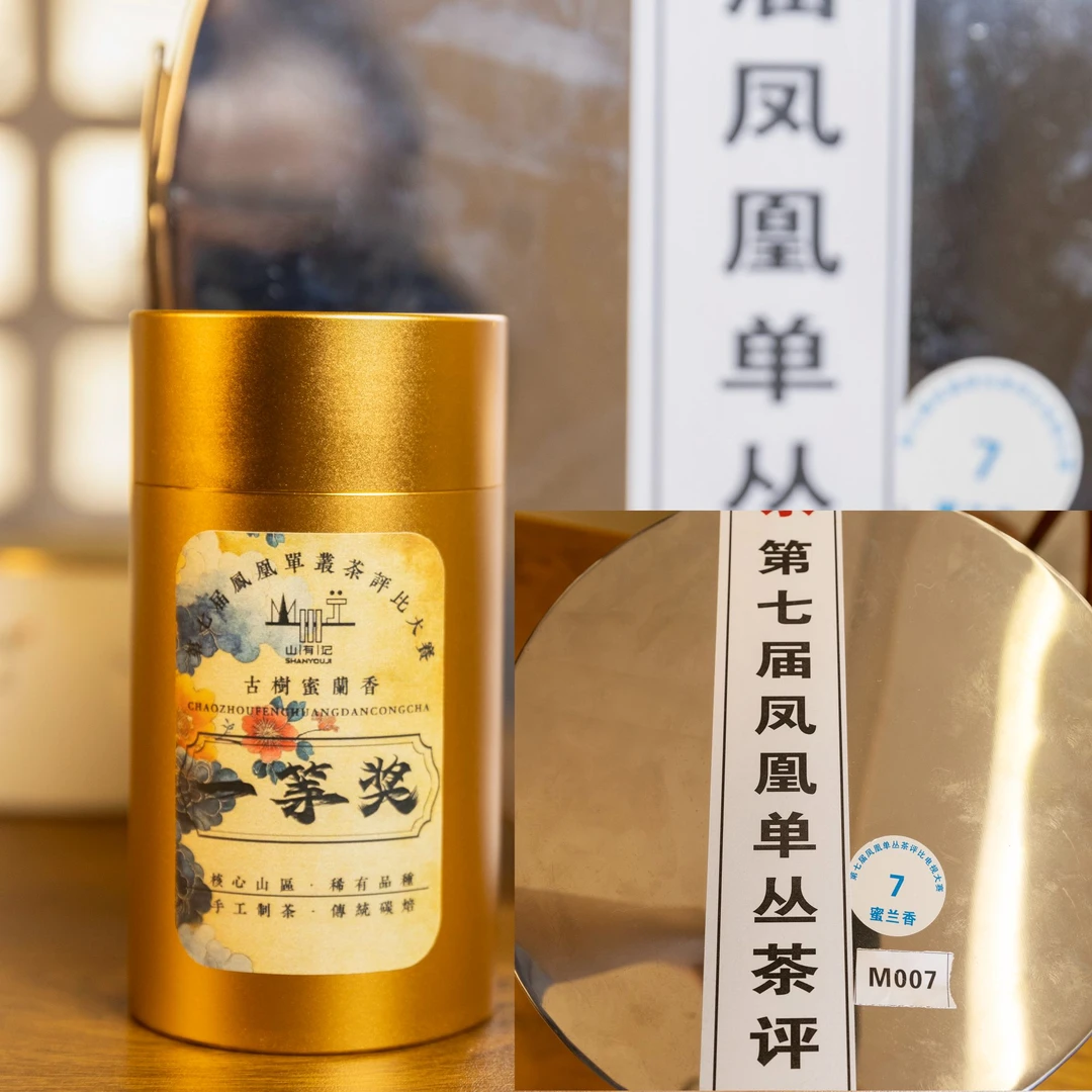 2025茶王争霸赛【蜜兰香一等奖】 老粉必拍福利款