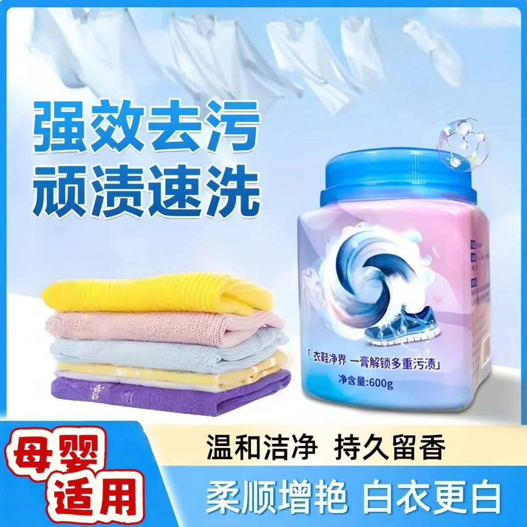 【高效浓缩】清洁去渍洗衣膏强力去污除菌洗衣刷鞋洗衣膏刷鞋清洁膏