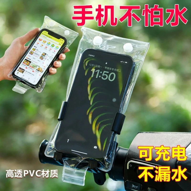 外卖骑手专用手机防水袋可充电拍照放夹支架触屏充电孔加厚防雨套