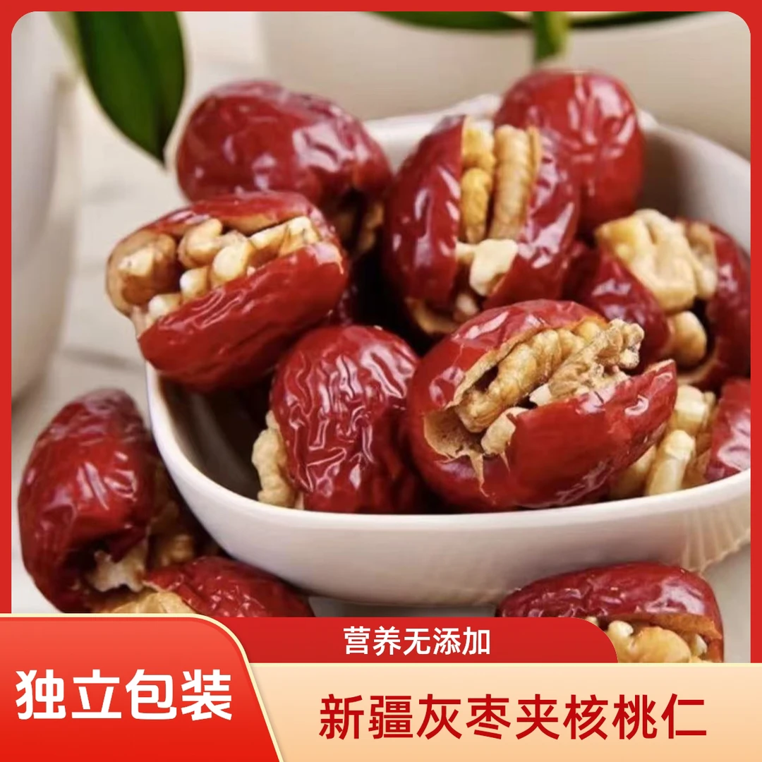 【买两份发120个】灰枣夹核桃独立包装营养美味休闲小零食