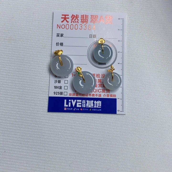 颈饰未镶嵌翡翠电**了平安扣