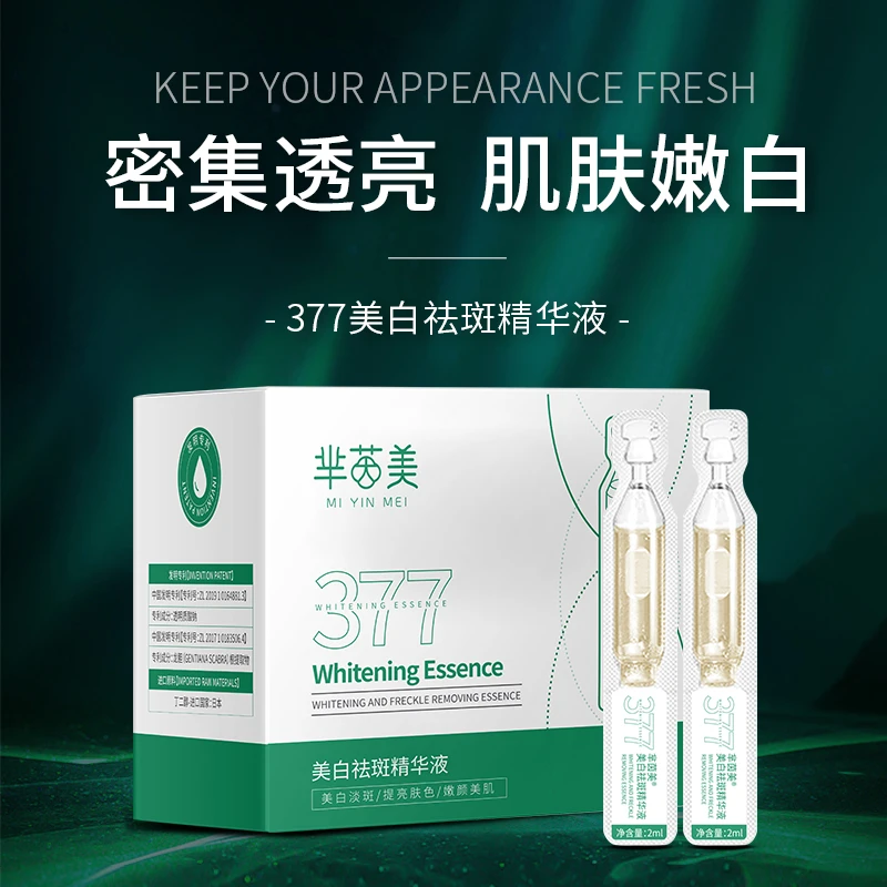 377美白祛斑次抛精华液提亮肤色嫩肤保湿补水