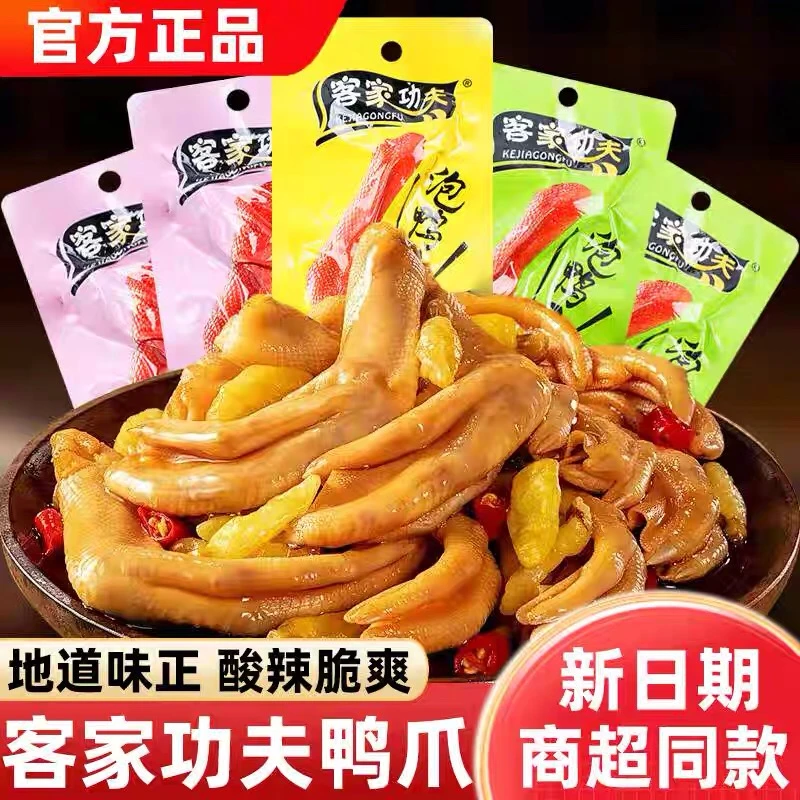 客家功夫泡鸭爪30g*10包/30包龙岩泡椒鸭爪香辣味解馋零食卤鸭掌