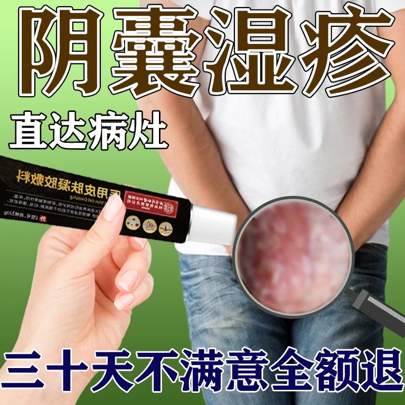 北京同仁堂阴囊潮湿用什么效果好阴囊湿疹专用大腿内侧瘙痒越抓越痒阴囊瘙痒起乌龟皮白屑睾丸皮越抓越痒内廷上用医用皮肤凝胶敷料