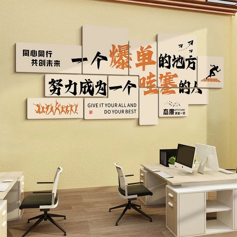 公司企业文化墙面贴纸画高档办公室装饰布置励志标语爆单墙贴