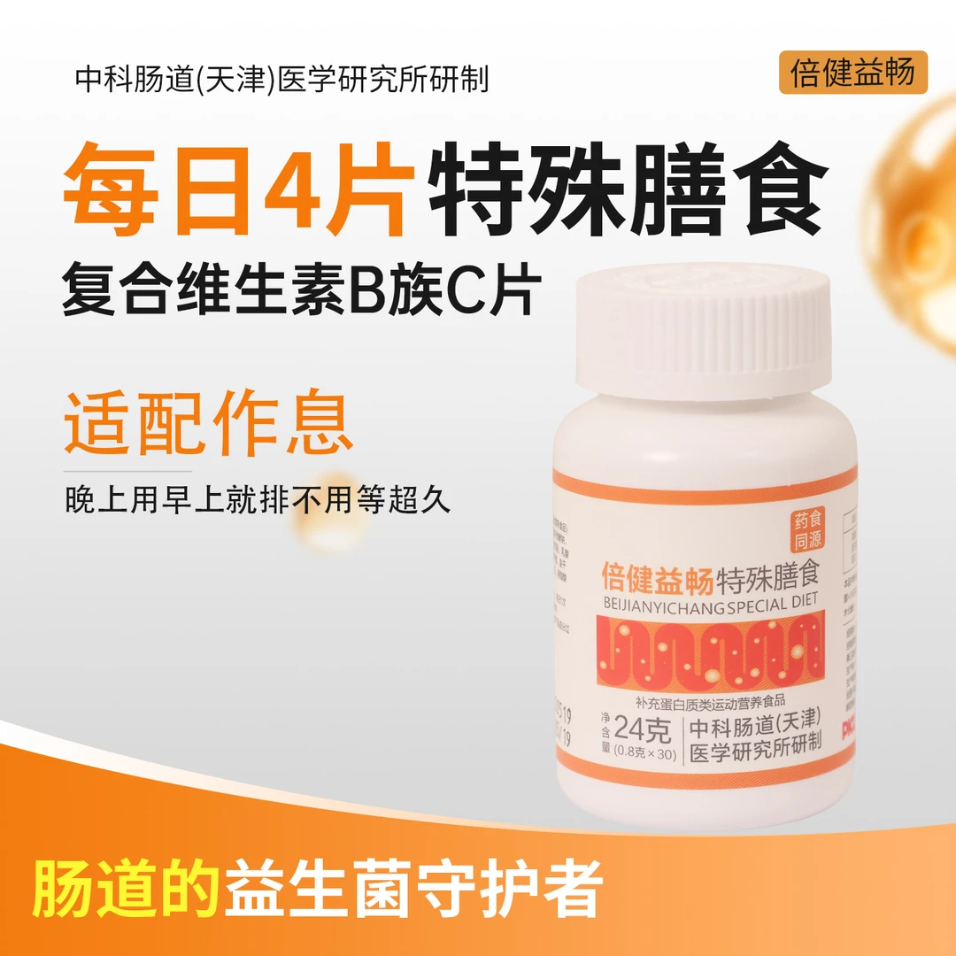 倍健益畅压片益生菌益生元特殊膳食乳酸菌顺畅神器肠胃食品