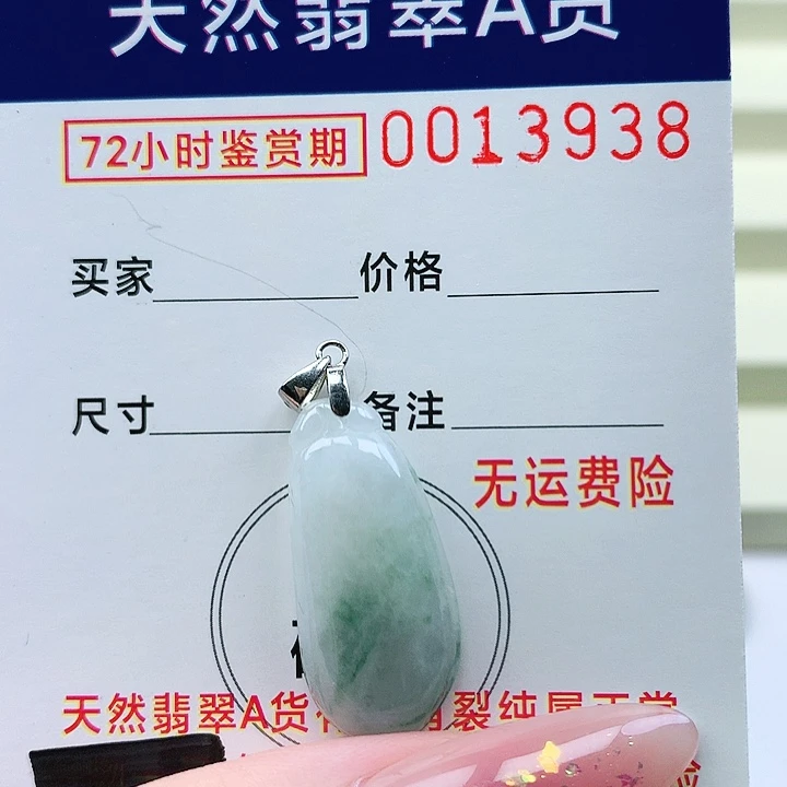 翡翠未镶嵌颈饰吊