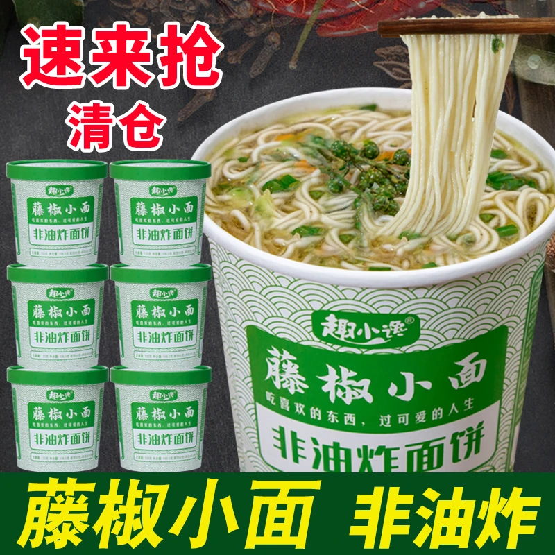 【大福利】藤椒小面桶装营养方便面非油炸泡面整箱学生速食劲道拉面