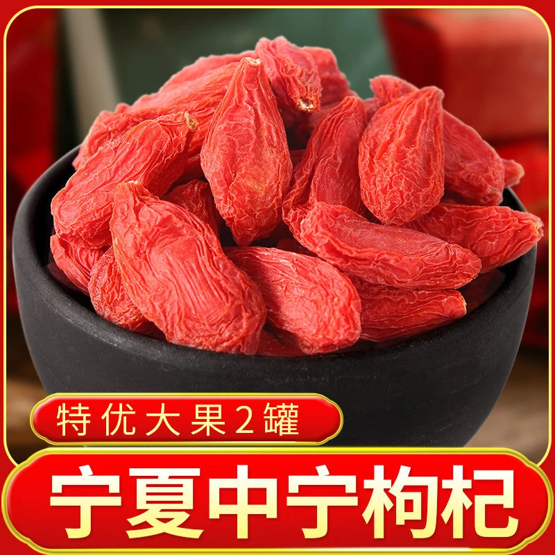 无硫磺熏染新货宁夏枸杞子正品大果晾晒正宗中宁苟杞泡水煲汤