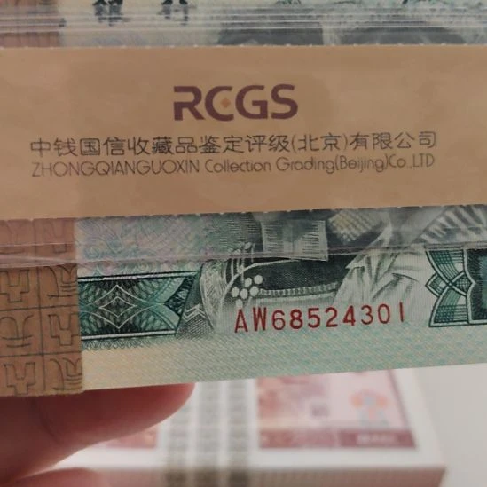 802绿钻第四套人民币整刀
