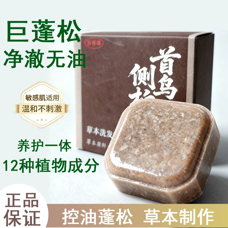 【洗发皂】侧柏叶何首乌洗发皂控油滋养防断发90g