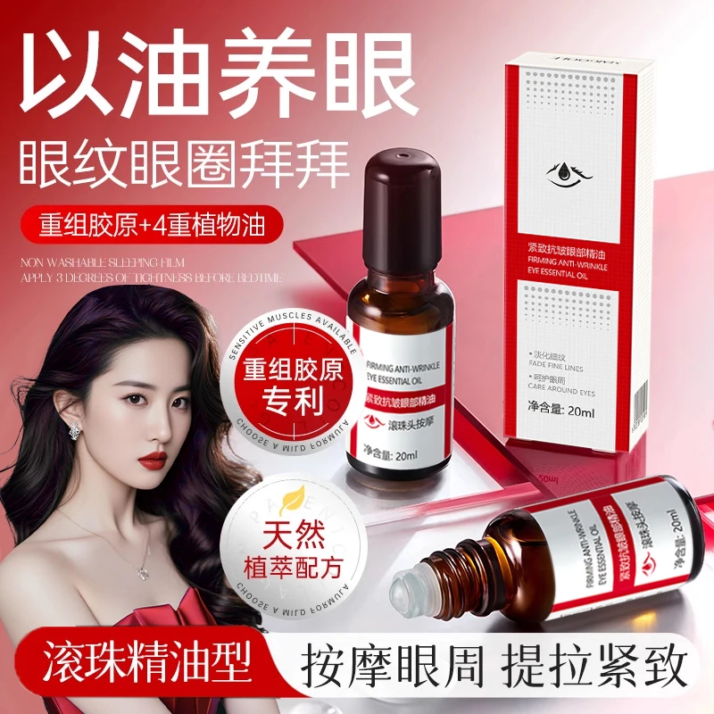 【央ma推荐】眼部抗皱精华油紧致护肤眼油改善细纹法令纹鱼尾纹正品