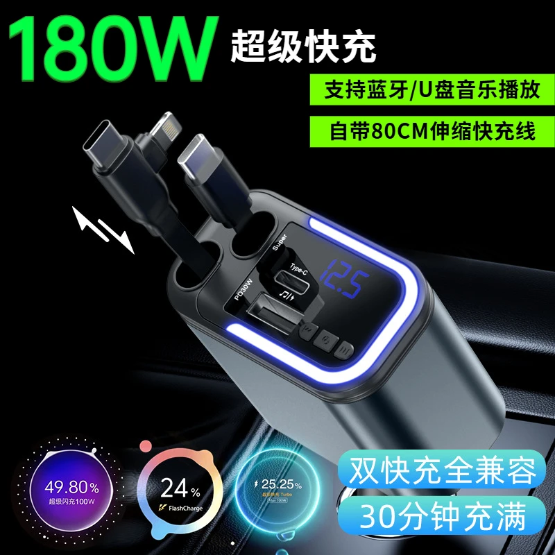 车载180W多功能蓝牙车载超级快充充电器1拖5伸缩线车用MP3播放器