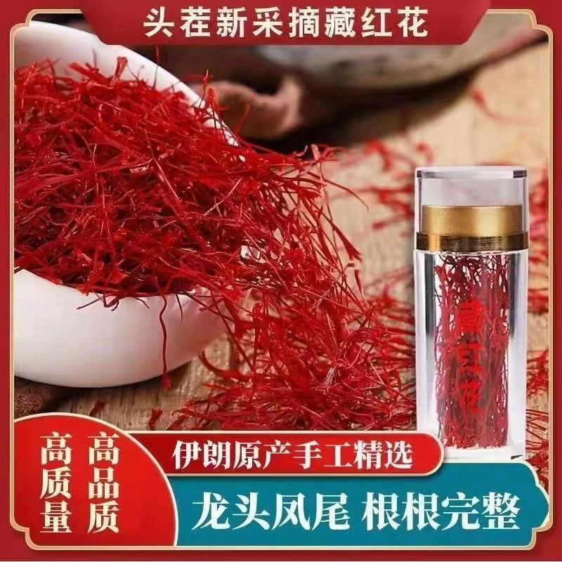 【小瓶装方便携带】正宗伊朗正品藏红花甄选小瓶装滋补特级珍品新货