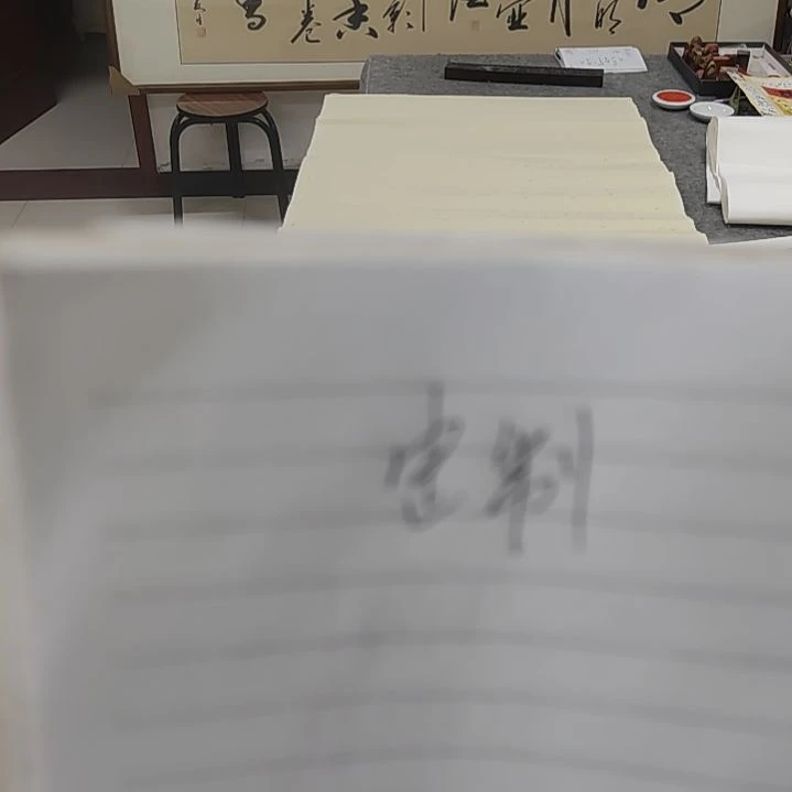 书法P**G书法协会作品