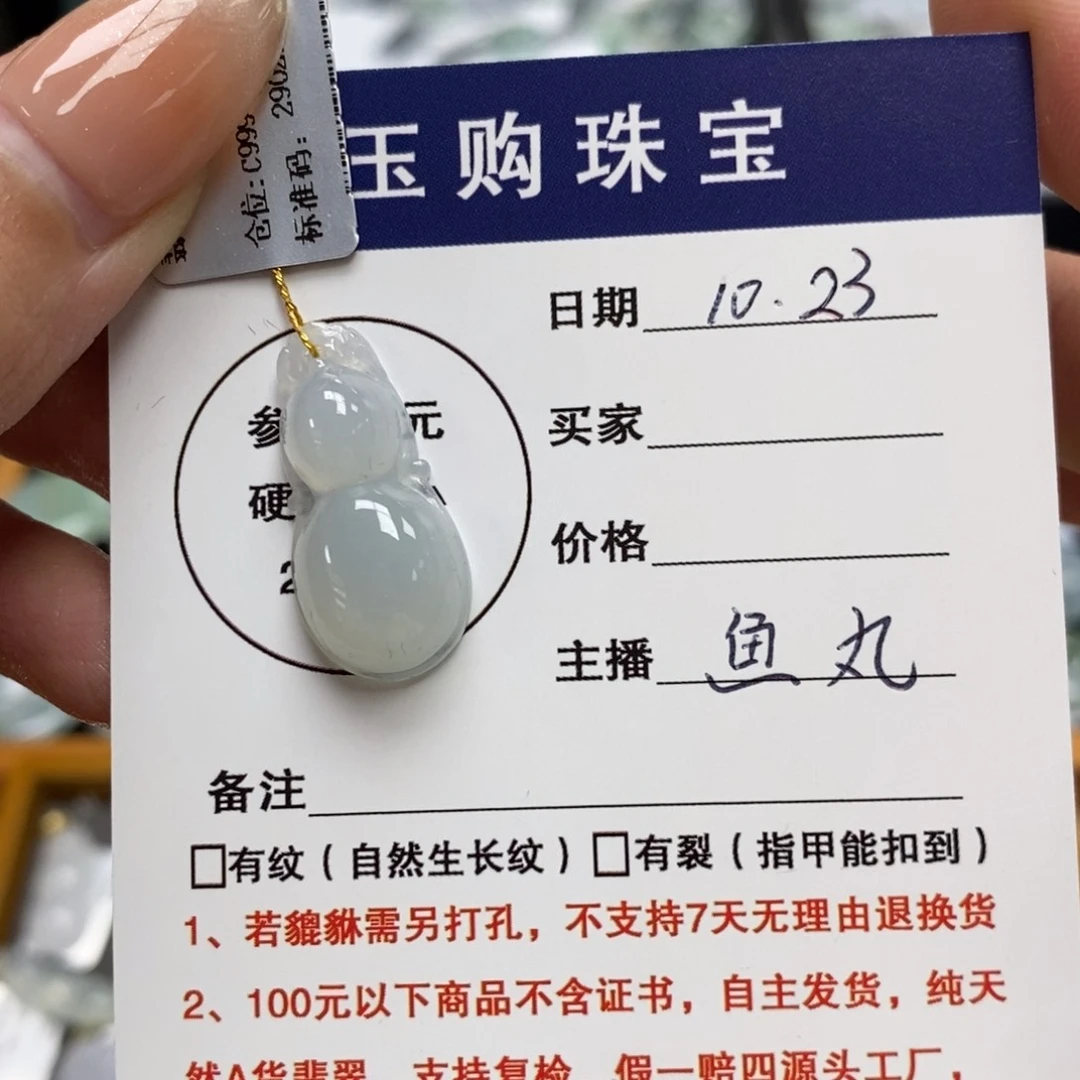 颈饰未镶嵌翡翠葫芦