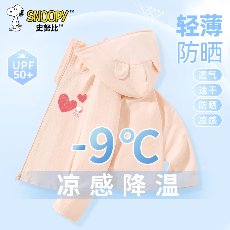 史努比儿童防晒衣宝宝薄款速干衣女童夏季防紫外线外套男童防晒服