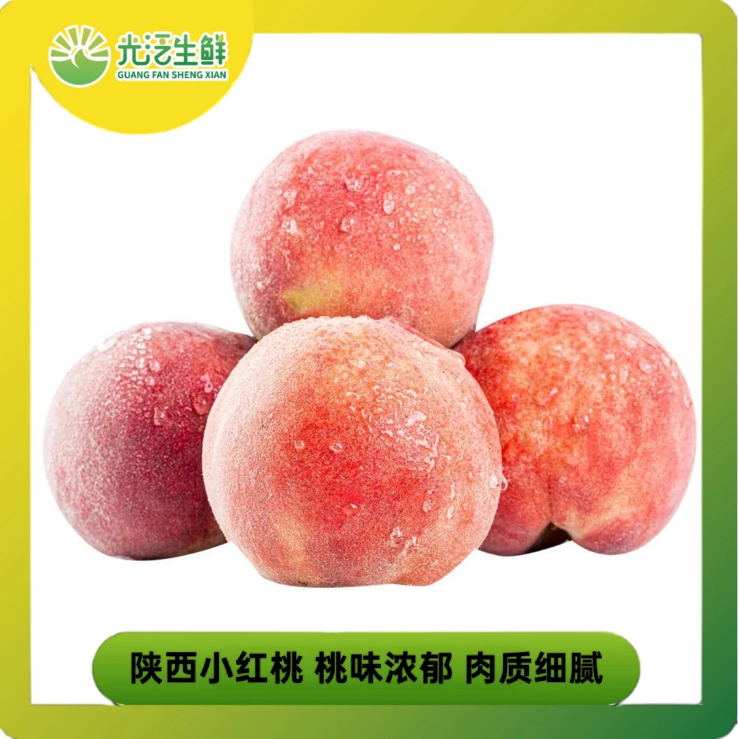 陕西水蜜桃产地直发小红桃包邮新鲜水果水蜜桃
