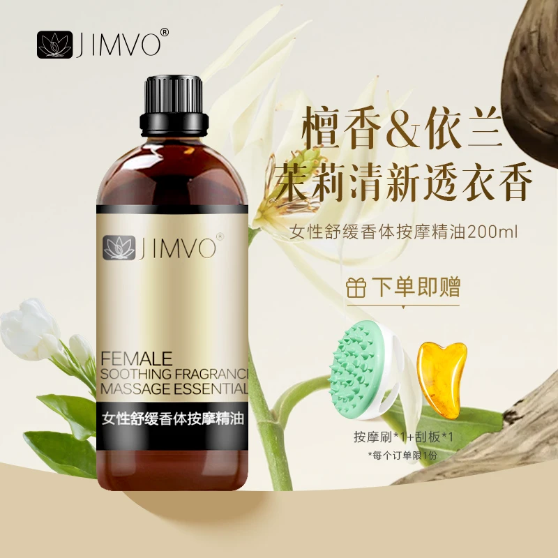 JIMVO/静芙茉莉香体刮刷SPA免洗家用护理开背背部按摩身体留香