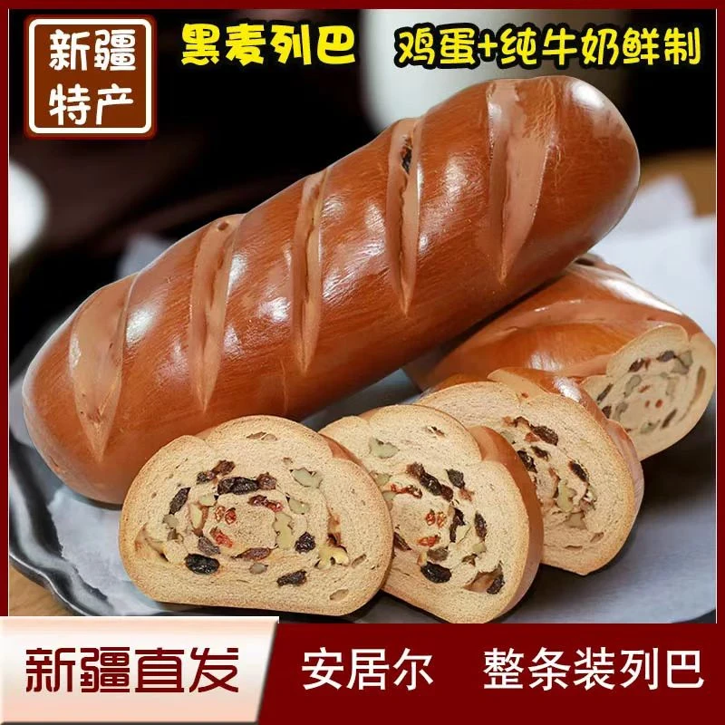 新疆安居尔葡萄干原味果仁大列巴乌鲁木齐直发包邮面包坚果核桃仁