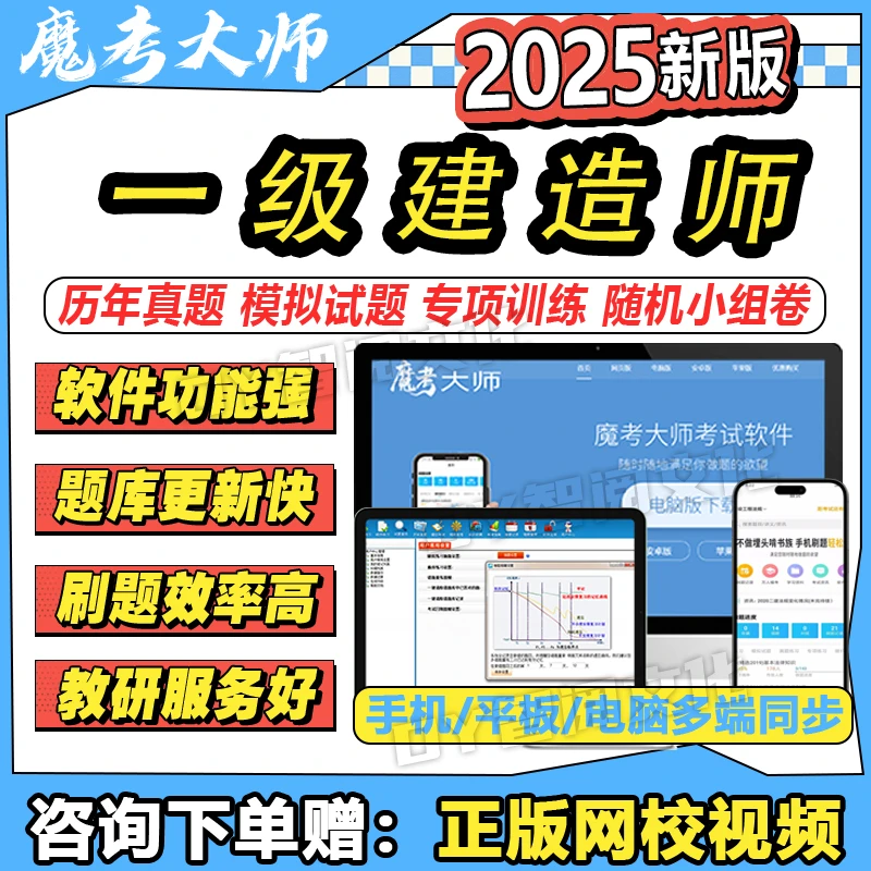 魔考大师2025一建激活码刷题软件一级建造师题库刷题考前押题题库