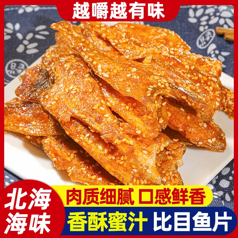 北鱿名渔香烤比目鱼休闲追剧解馋海味零食酥香入骨大罐畅享更美味