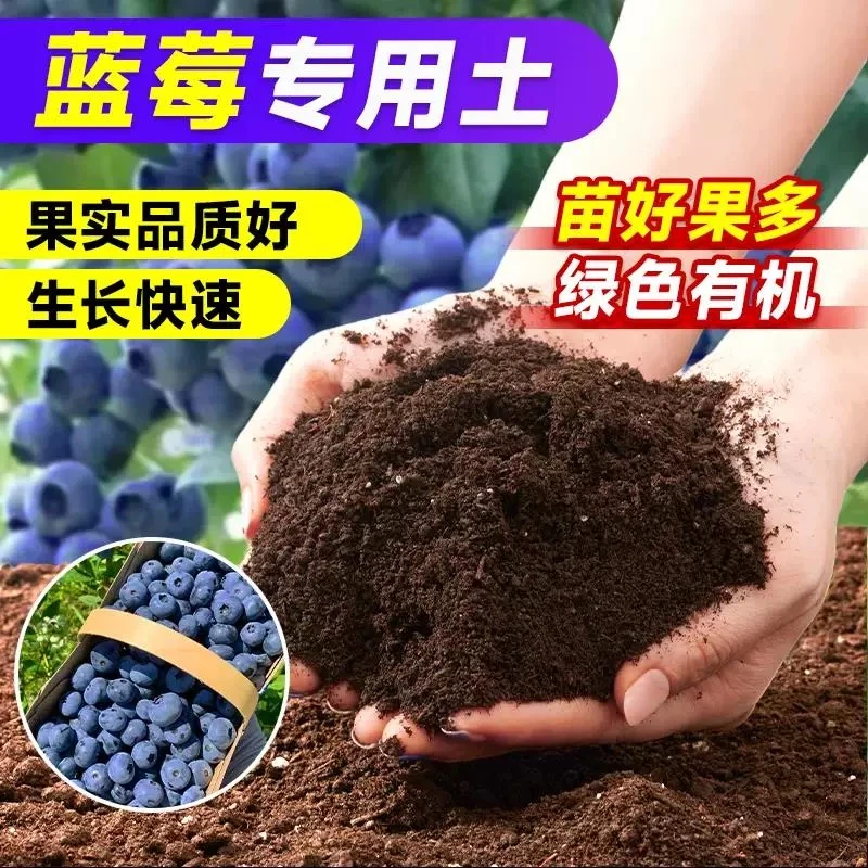 种蓝莓专用土营养土蓝莓树盆栽专用土果树土壤种植土有机土肥料