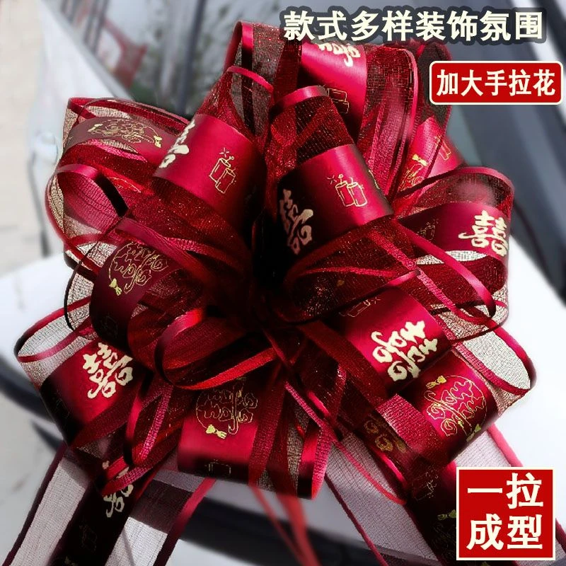 结婚拉花婚车布置喜字拉花汽车拉花婚车拉花彩带花车装扮手工丝带