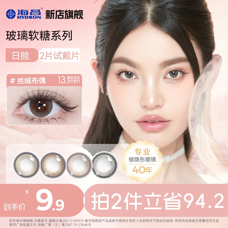 海昌试用日抛棕色美瞳2片三明治小直径美瞳温柔玻璃软糖