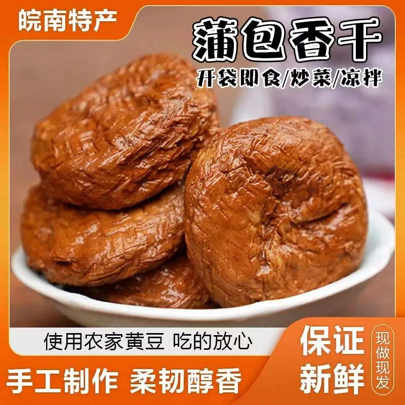 【现做现发】蒲草香干五香干子豆干手工制作蒲包干安徽特产