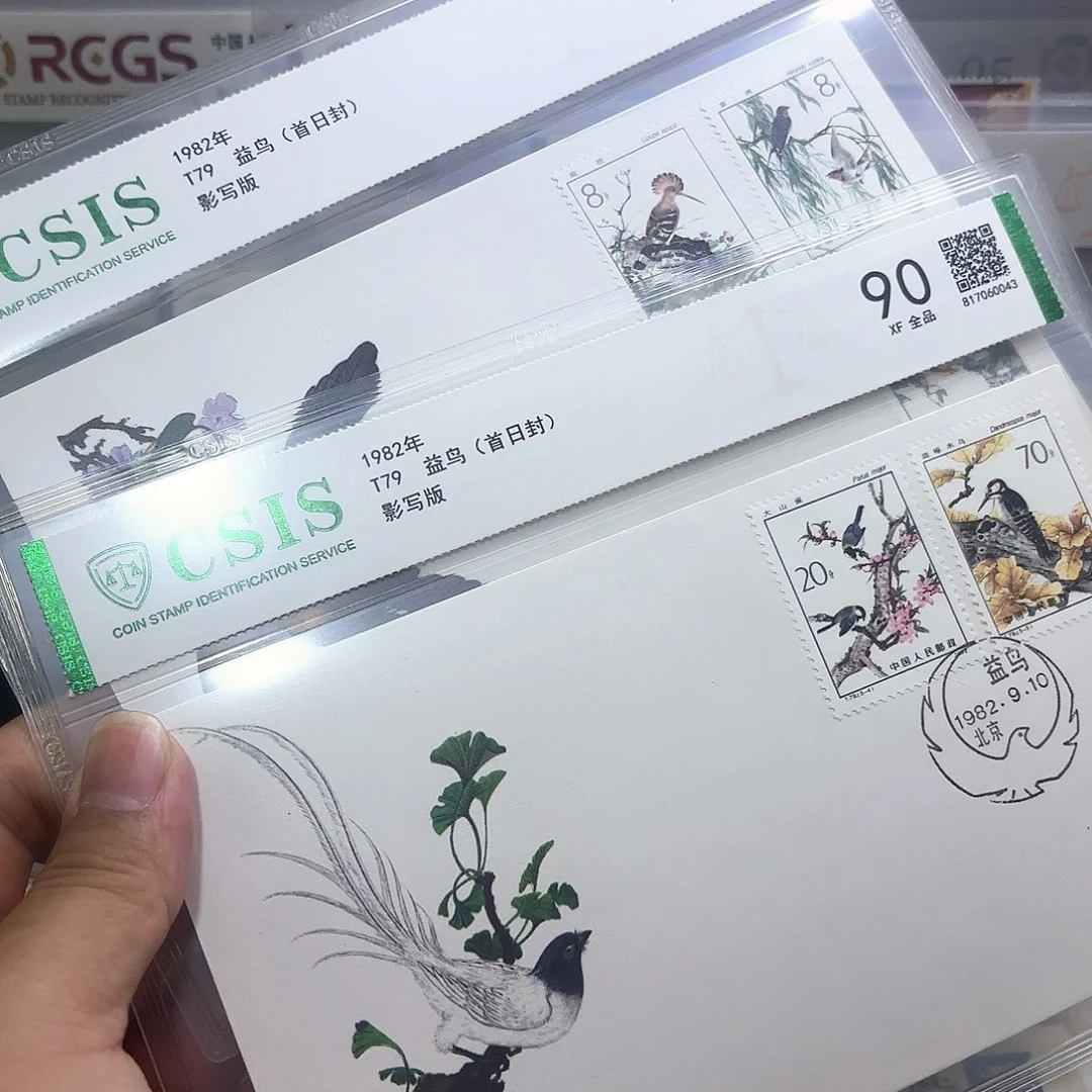 T79邮票总公司首日封信泰90片