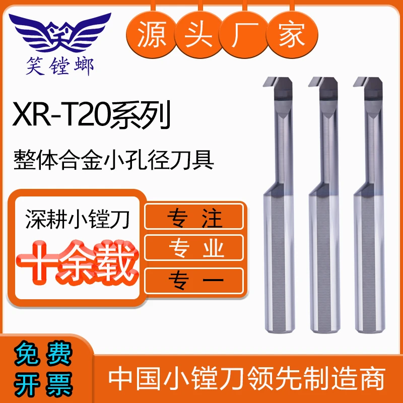 笑镗螂SBXR小孔径镗刀微型内孔车刀勾刀倒拉刀高品质钨钢抗震刀杆