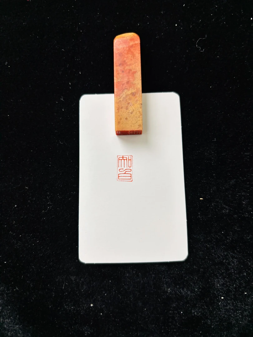 0.8x1.4cm引首章:知白