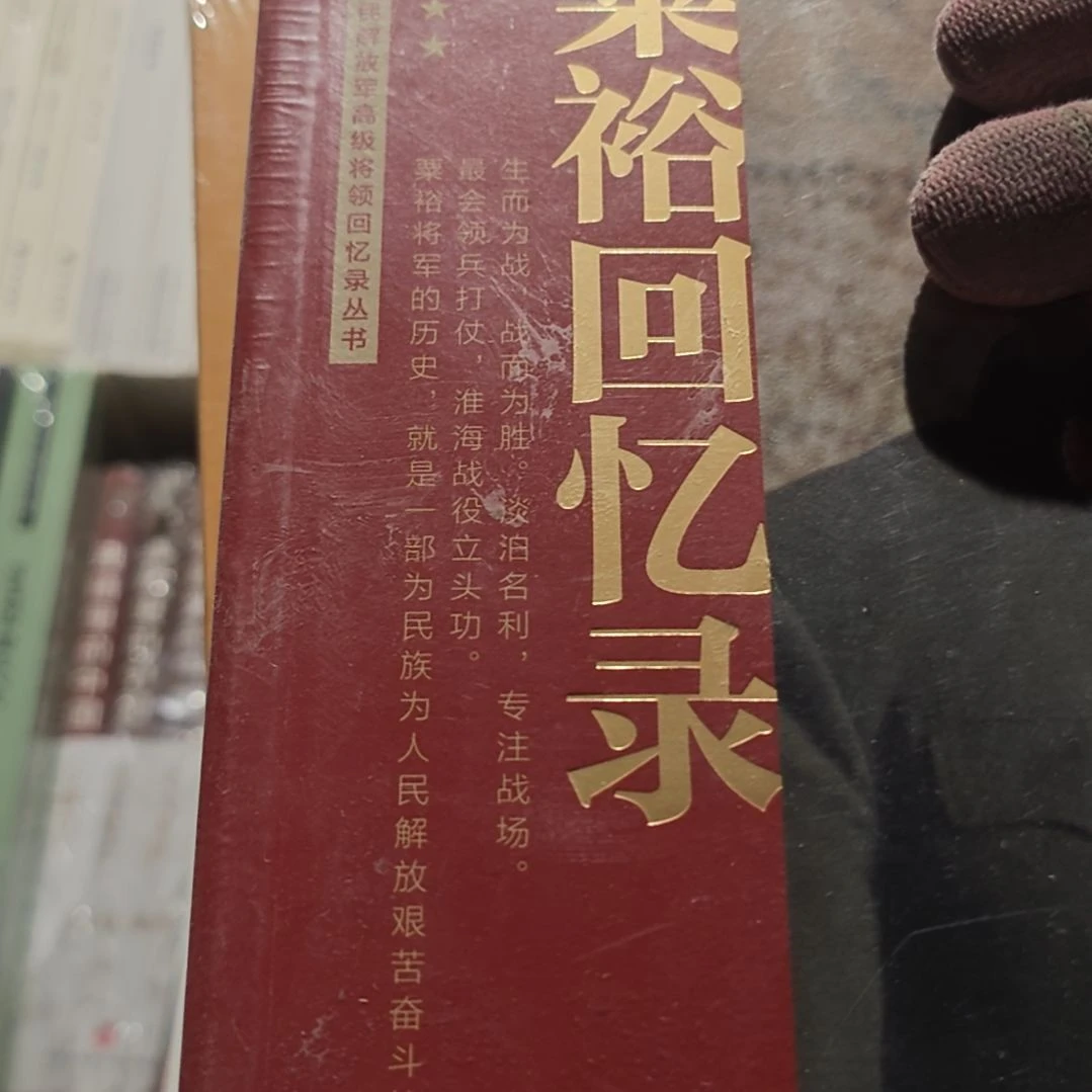 粟什么什么什么回忆录平装塑封