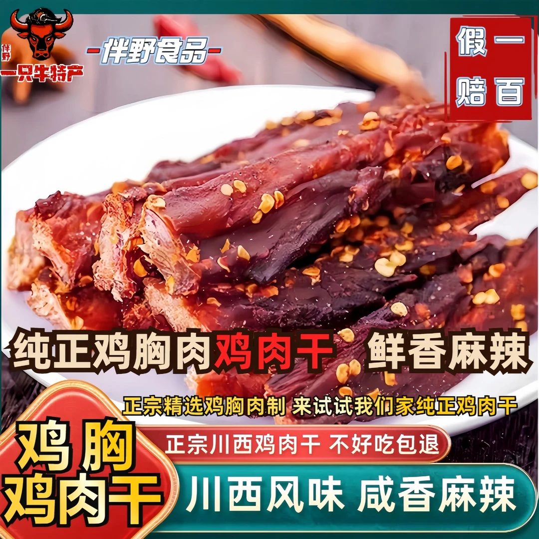 一只牛手撕鸡肉干云南四川西藏特产香麻辣休闲嚼劲零食高蛋白正宗