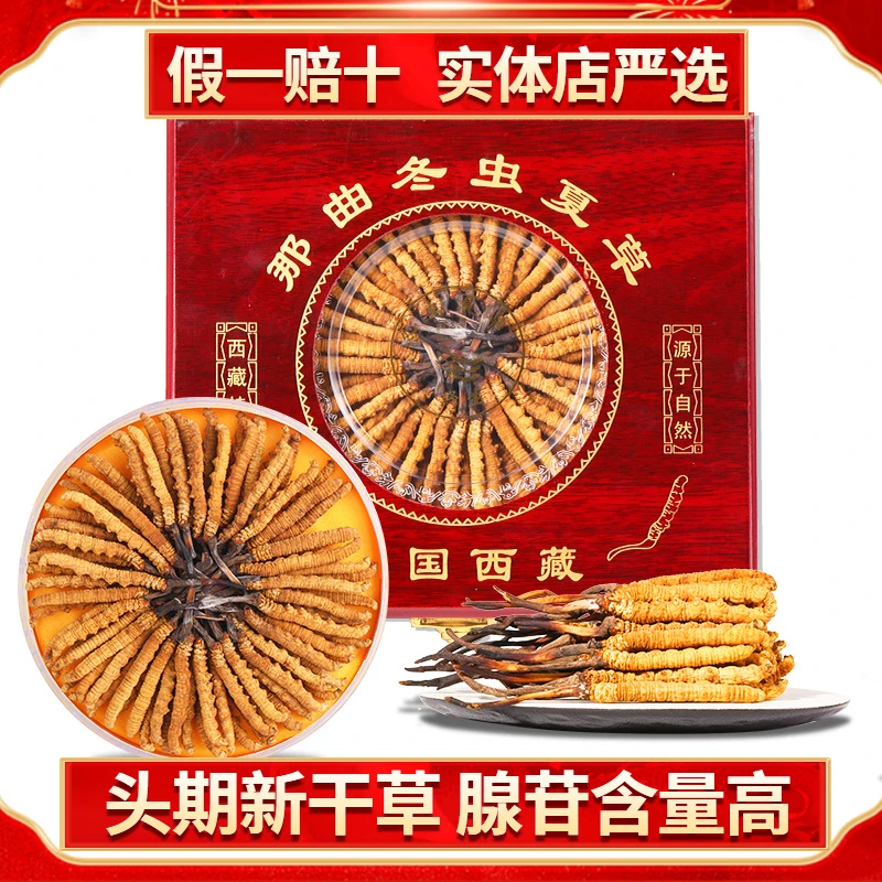 冬虫夏草西藏那曲正品 3根/克10g 30根头期新干草