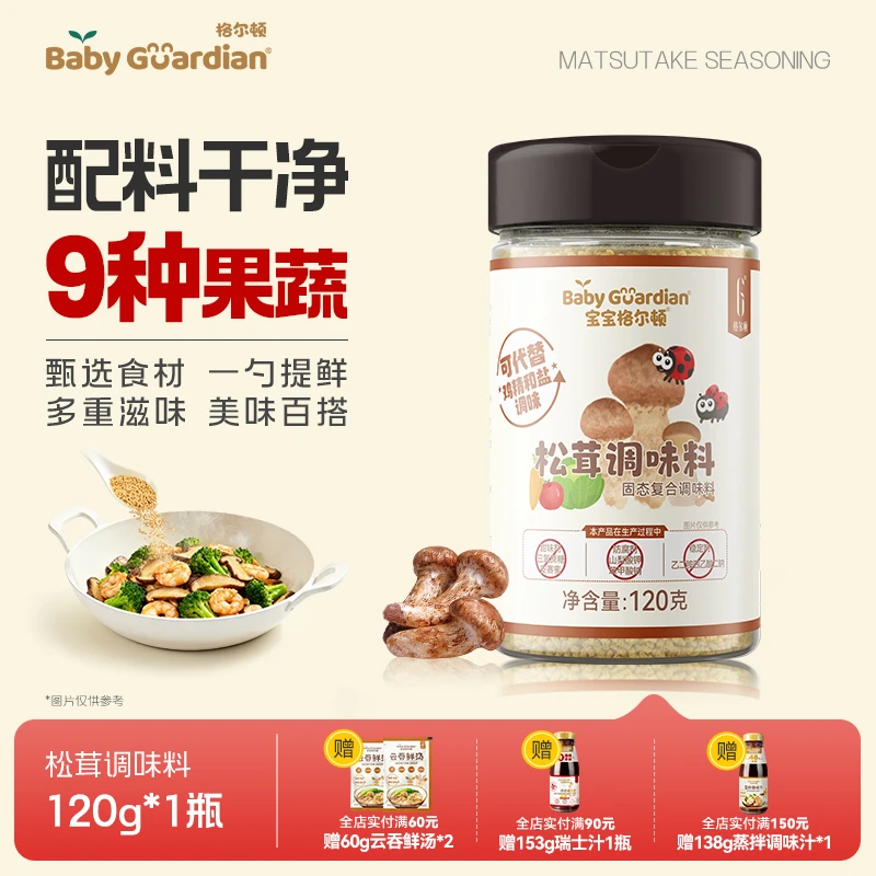 宝宝格尔顿松茸调味料黑松露调味料替代鸡精盐炒菜家用增鲜