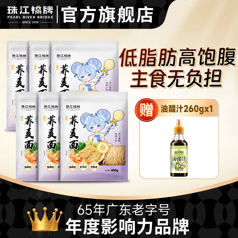 珠江桥牌荞麦面400g低脂肪非油炸手工低脂健康面食