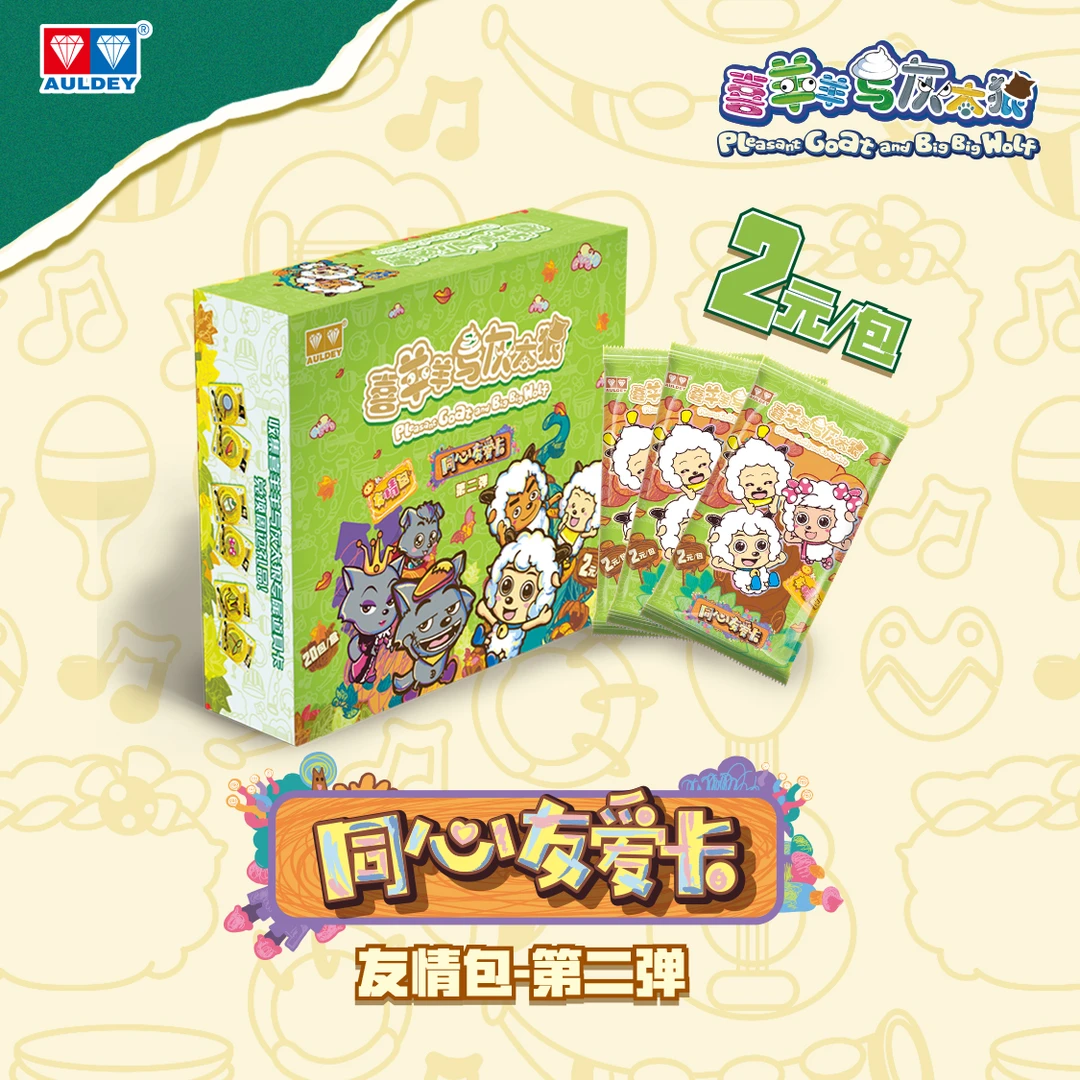 【胖虎】奥迪正版授权喜羊羊与灰太狼同心友爱卡第二弹-友情包