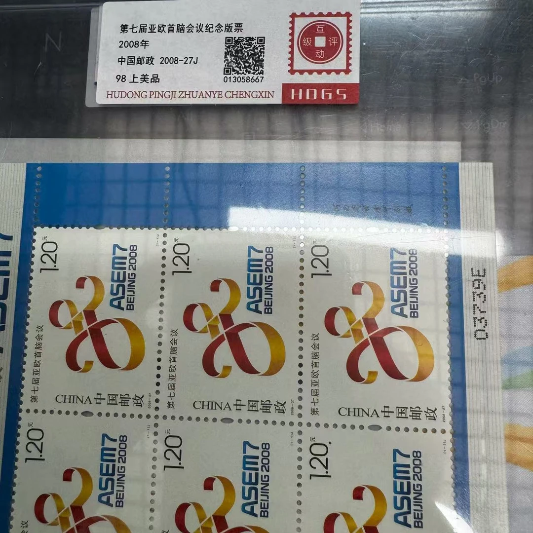 2008年第七届亚欧首脑会议版票互动评级