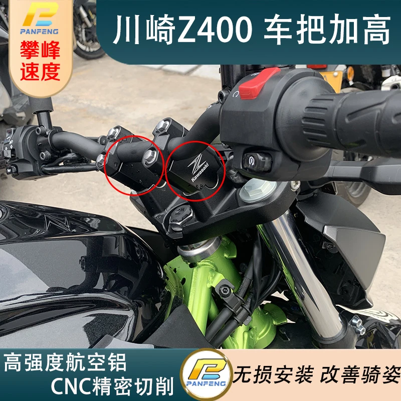 改装川崎Z400车把加高码忍者Ninja400增高码改一体把5CM攀锋定制