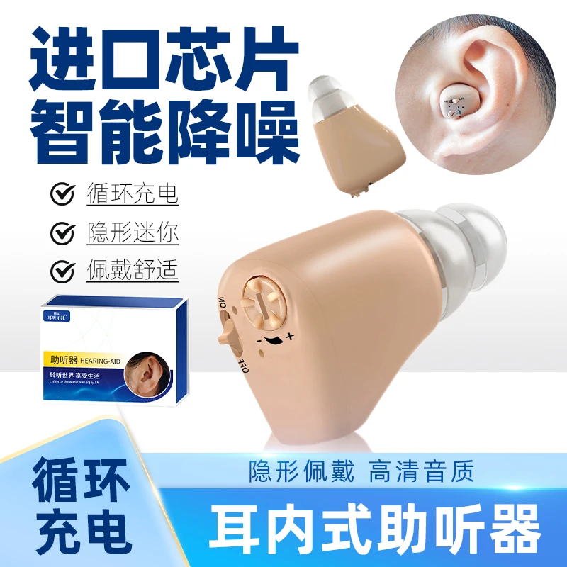 耳内式助听器老人助听器听力损失患者智能芯片隐形迷你全自动助听器高清音质超长续航锂电池循环充电款G32型翊立正品品牌
