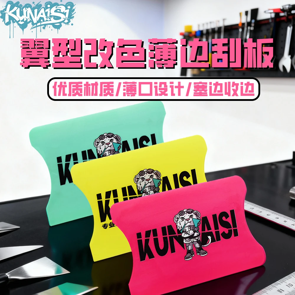 酷耐斯汽车贴膜工具翼形H型改色刮板贴膜刮板实用汽车用品