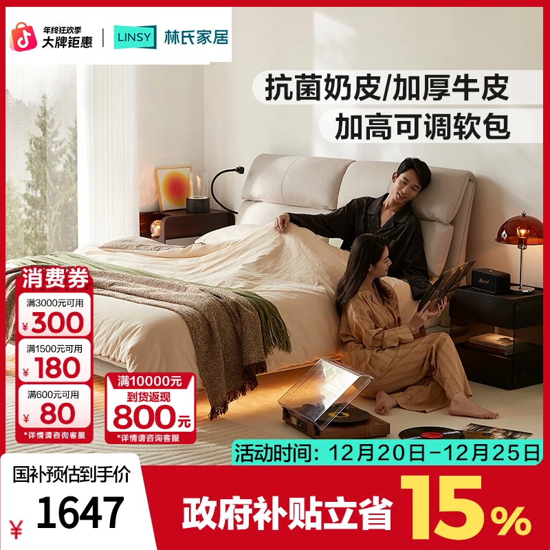 林氏家居真皮床多功能调节软包悬浮床TPC817