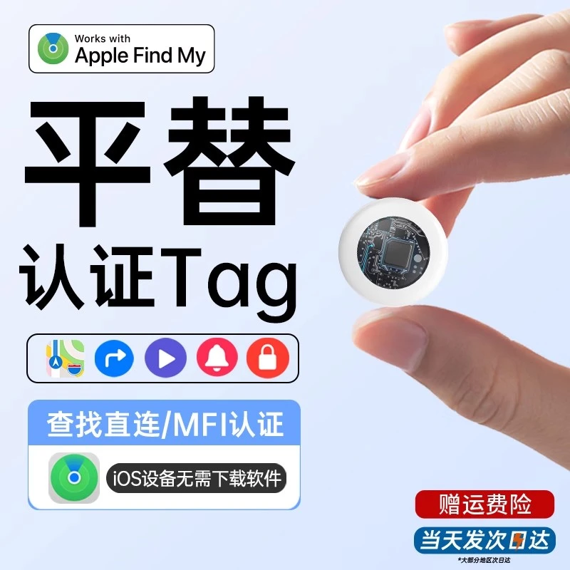 麦律airtag平替无线防丢器老人儿童防丢定位器适用苹果定位追踪器
