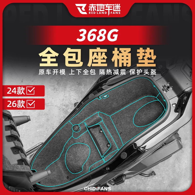 适用于24/26款升仕368G坐桶垫座桶内衬全包保护垫马桶垫改装配件