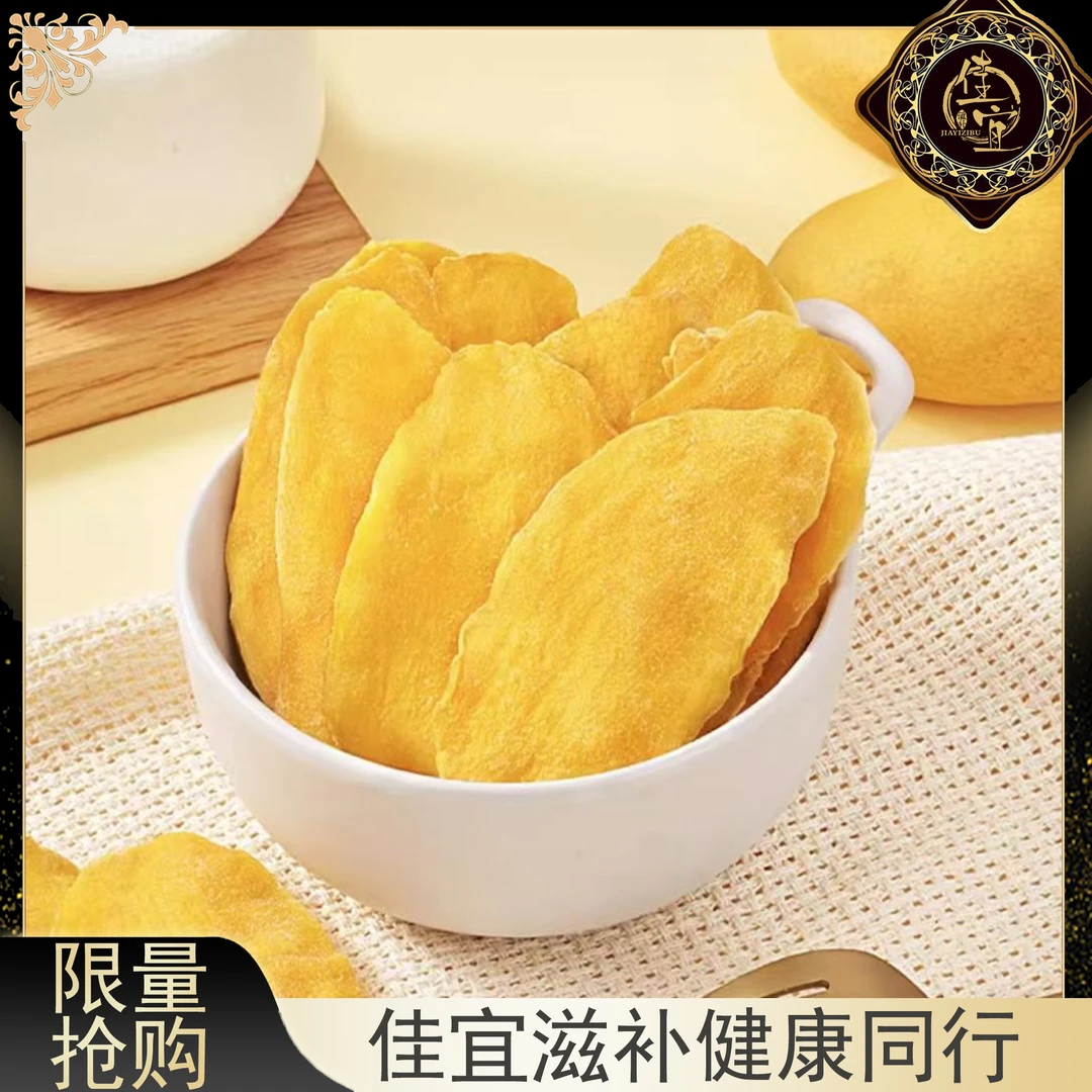 【佳宜鱼胶】鱼胶广东 芒果干 鱼胶伴侣