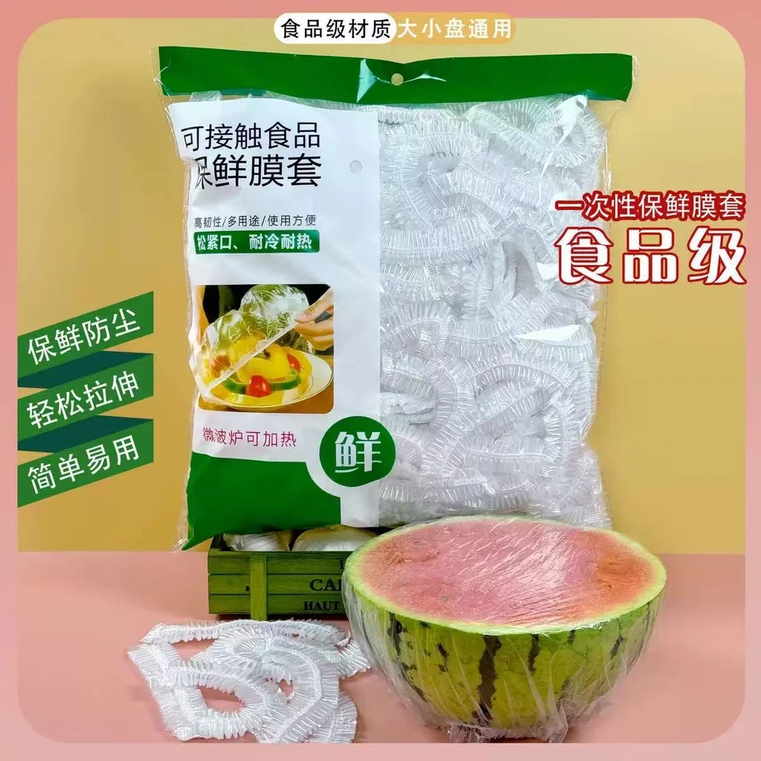 【主播福利】100个耐热简装松紧口保鲜膜套拉伸款保鲜膜保鲜罩
