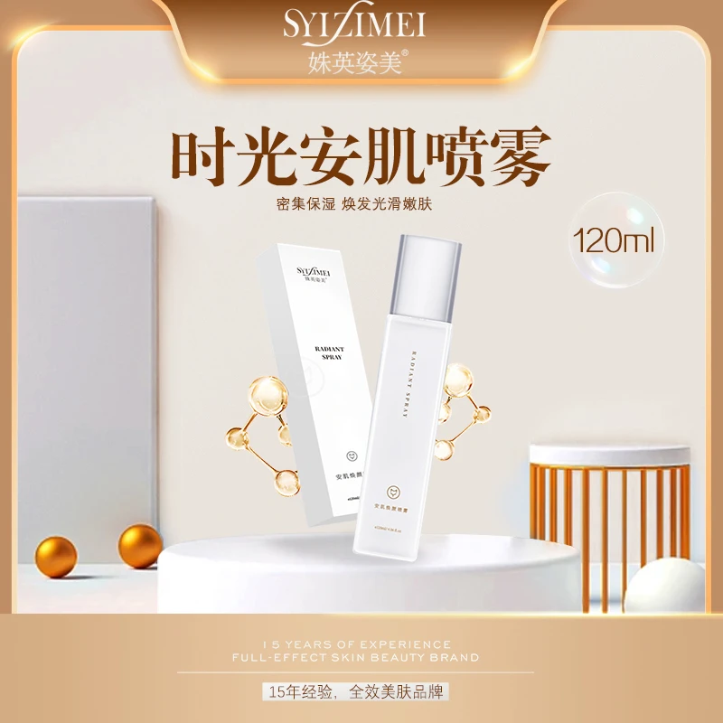 姝英姿美保湿喷雾补水锁水