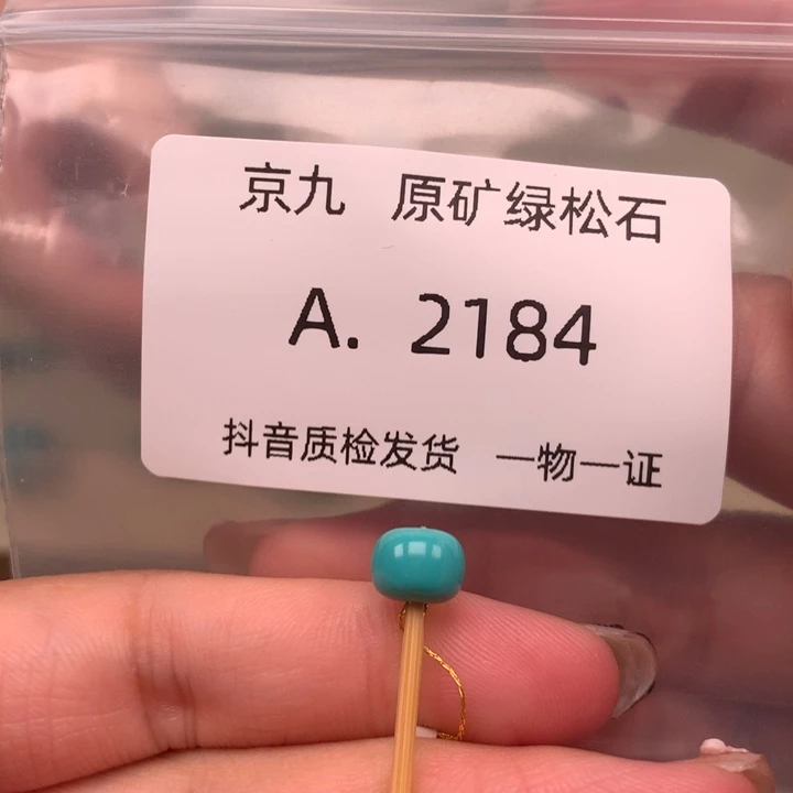 未镶嵌绿松石珠宝奇石7.6✖️5.8